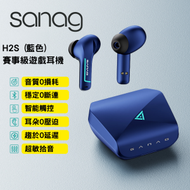 Sanag - 賽事級遊戲耳機（藍色）H2s｜無線耳機｜電競耳機｜藍牙耳機｜遊戲專用晶片耳機｜CVC降噪耳機｜遊戲耳機