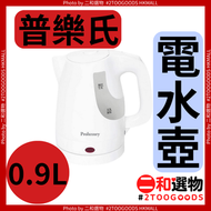 普樂氏 - 電熱水壺 0.9L（4892620656332）#普樂氏 304不銹鋼發熱盤 一鍵快速加熱 防干燒自動斷電 360°靈活底座 家用辦公 迷你電水煲