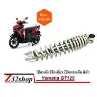 โช๊คหลัง Yamaha Gt125 ชุดโช๊คหลังสีบอนด์สปริง ยามาฮ่า จีที125 โช๊คหลัง โช๊คเดี่ยว โช๊ค โช๊คอัพ Yamah