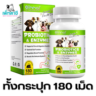 Oimmal Probiotic & Enzyme โปรไบโอติคสุนัข อาเจียน อาการท้องเสีย ท้องอืด ปรับลำไส้ ปากเหม็น