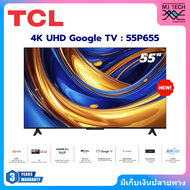 TCL 4K UHD Google TV ทีวี 55 นิ้ว รุ่น 55P655 (New2024) รับประกัน 3 ปี
