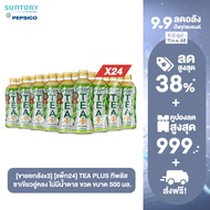 [ขายยกลังx3][แพ็ก24] ทีพลัส ชาเขียวอู่หลง ไม่มีน้ำตาล ขวด 500มล. TEA PLUS Oolong Green Tea No Sugar 