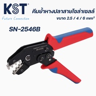 คีมย้ำหางปลาสายโซล่าเซลล์ ขนาด2.5/4/6mm² รุ่น SN-2546B