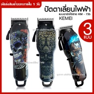 (( ส่งด่วน !!! ส่งไว)) Kemei KM-1995 Km1031 Km3703 CKL CKL809A CKL-809A Km-809A KM809A GM6008 GM-600