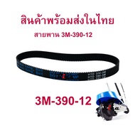 Belt Drive 3m-390-12 Timming Electric Scooter E-Scooter escooter 390-3m-12 390-3m-12