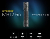 NITECORE MH12 Pro 強光手電筒