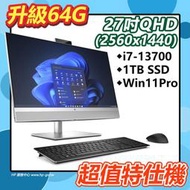 【HP展售中心】EliteOne870G9AIO【27吋QHD/i7-13700/64G/1T/ W11P】特仕升級