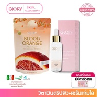 Glory โปรดริปผิวแก้มใส วิตามินดริปผิวสารสกัดส้มสีเลือด และ เซรั่มแก้มใส 16 ml.