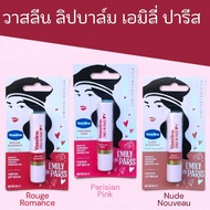 Vaseline Lip Balm Emily Paris 3g. 3 Colors To Choose From Rouge romance Nude nouveau Parisian pink