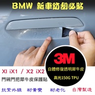 BMW X1 iX1 X2 iX2 [Transparent Rhino Leather Door Bowl Protector] Door Bowl Film Door Bowl Sticker A
