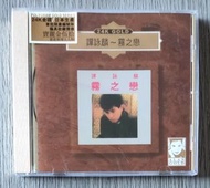 (編號1057) 譚詠麟 霧之戀 24K CD 全新