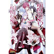 When The Villain Becomes A Beloved Young Lady Volume 5 (100.-)smm (7/1/69) Manga The