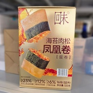 Member's Mark - (山姆直購-正品) 回味 苔肉鬆鳳凰卷(蛋捲) 320g