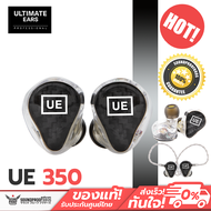 หูฟังอินเอียร์ Ultimate Ears - UE350 3 Drivers - Upgraded Dynamics & Nuance ของแท้ 100% ประกันศูนย์ไ