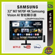 32" 智能顯示器 M7 M70F 4K Samsung Vision AI 黑色 LS32FM702UCXXK 32M702 螢幕 三星