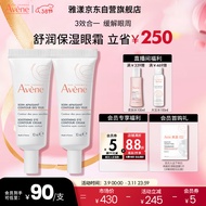 雅漾（Avene）舒润眼霜10ML*2滋养眼周改善暗沉 淡化细纹黑眼圈 提拉紧致女神节