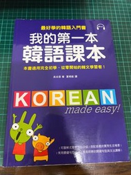 我的第一本韓語課本 二手書（近全新）