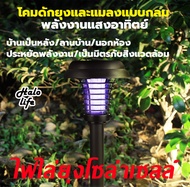 ดักยุง ที่ดักยุง เครื่องดักยุง2022 ไฟกันยุง ไฟไล่ยุงโซล่าเซล โคมไฟกันยุง นักฆ่ายุงกลางแจ้ง หลอดไฟดัก