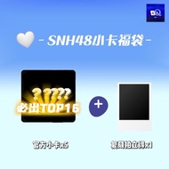 SNH48 GNZ48 BEJ48 官方小卡福袋