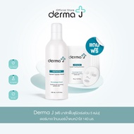 Derma J [ฟรี มาส์กฟื้นฟูผิวเร่งด่วน 5 แผ่น] เดอร์มาเจ โทนเนอร์น้ำตบหน้าใส 140 มล.