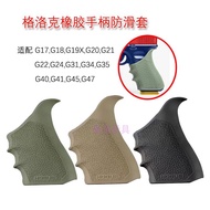 Rubber Anti-Slip Cover Adapt to G17G18G20G22G31G40G41G45G47 Glock Handle Anti-Slip Rubber