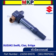 (ราคา/1 ชิ้น)***ราคาพิเศษ***P/N : 33400-51K60-000 คอยล์จุดระเบิดแท้ Suzuki swift 1.25 ปี12-17 CIAZEr