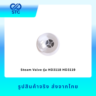วาล์ว ระบายไอน้ำ อะไหล่ หม้อหุงข้าว Philip รุ่น HD3118 HD3119
