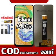ใช้ได้กับ LCD Samsung Galaxy A04S รุ่นที่เข้ากันได้ Samsung Galaxy A04S A047F หน้าจอ LCDมีไขควงและกา