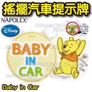 Blove 日本 Napolex Baby in Car Signage 汽車貼紙 警告牌 警示車貼吸盤 搖擺汽車提示牌 #WNX1