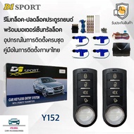 D1 Sport Car Door Lock/Unlock Y152 With 4-Door Central Lock Motor For All Brands Of Cars. Complete I
