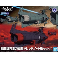Bandai MECHA COLLECTION U.N.C.F D-1 SET 1 4573102567659 A7