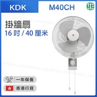 KDK - M40CH 掛牆扇 16吋 / 40厘米（灰白）(香港行貨)
