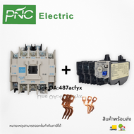 S-N20 + TH-N20 แมกเนติกคอนแทคเตอร์ โอเวอร์โหลด S-N Magnetic Contactor 1NO 1NC Coil 220V 3 Phase AC