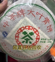 長期估值 中茶，茶餅，老同志，下關，西雙版納大樹茶葉，勐海陳升號老班章，，六大茶山，红大益云南野生大叶青饼，黄大益，黃印，瀾滄古茶，无R红大益7062红丝带，501乌金号圆茶，201易武正山野生茶特级