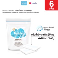 (6 แพค) Toddler สำลีแผ่นคุณภาพ 4x6 Premium Cotton Pad 200 กรัม