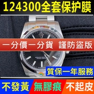[Invisible Protective Shield] Suitable for Rolex134300Protective Film Oyster Style Hengdong Series W