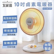 大家源10吋鹵素電暖器