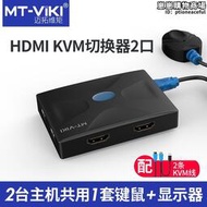 邁拓維矩MT-HK02 hdmi切換器kvm2口4口印表機筆記型電腦電視顯示器鼠鍵共享USB高清4kU盤二進一出監控一