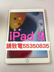 ❤️請致電55350835或ws我❤️Apple iPad 8 32GB 99%新香港行貨128GB  Tab  平板電腦Zoom網課上堂上網工作上班香港行貨64 GB(歡迎換機)ios,ipad 9❤️