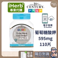 [003] Fast Shipping iHerb Professional Daigou 21st Century Potassium Potassium Glucose 595mg110 Tabl