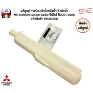 Genuine Radiator Water Tank MITSUBISHI Lancer Cedia Year 2001-2005 Product Code MR450237