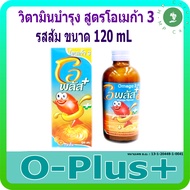 OPlus+ 120ml โอพลัส รสส้ม วิตามินสำหรับเด็ก ทานง่าย มี OMEGA 3 น้ำมันปลา