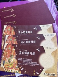 美心奶黃月餅