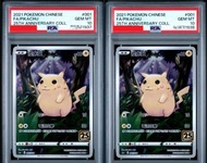 [PSA10 連號] 2021 POKEMON CHINESE 25TH ANNIVERSARY COLLECTION #001 FA PIKACHU 比卡超 皮卡丘 25週年 25TH 寵物小精靈 