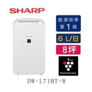 SHARP 夏普 DW-L71HT-W 6公升 約8坪 自動除菌離子 除濕機