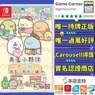 政府認證合法商店 Switch 角落小夥伴 集合啦！角落小夥伴小鎮 Sumikko Gurashi Atsumare! Sumikko Town 角落生物 Switch game