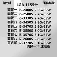 英特爾i5 2400S 2500S 3330S 3450S 3470S 3550S 3570S 1155針CPU