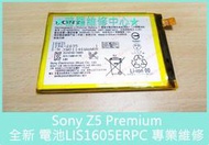 ★普羅維修中心★現場快修 Sony Z5 Premium 全新電池 E6853 電池鼓鼓 變形 無法開機 充電沒反應