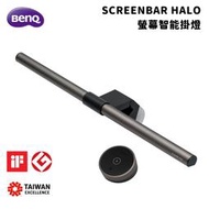 【BenQ】ScreenBar Halo 螢幕智能掛燈 無線旋鈕