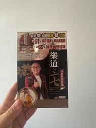 樂道三七 60粒